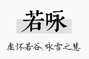 若咏名字的寓意及含义