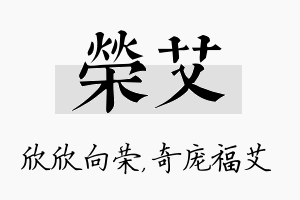 荣艾名字的寓意及含义