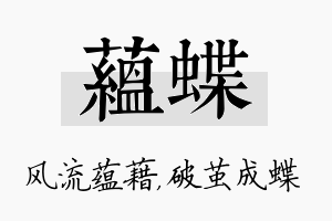 蕴蝶名字的寓意及含义