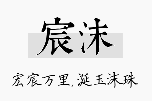 宸沫名字的寓意及含义