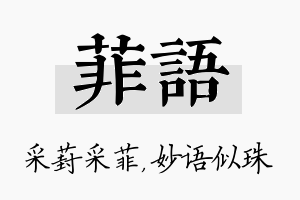 菲语名字的寓意及含义