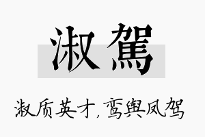 淑驾名字的寓意及含义