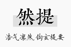 然提名字的寓意及含义