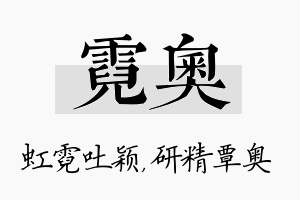 霓奥名字的寓意及含义