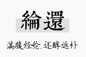 纶还名字的寓意及含义