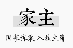 家主名字的寓意及含义