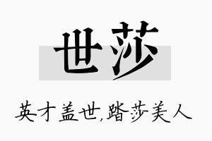 世莎名字的寓意及含义