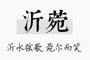 沂菀名字的寓意及含义