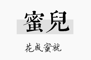 蜜兒名字的寓意及含义