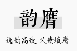 韵膺名字的寓意及含义