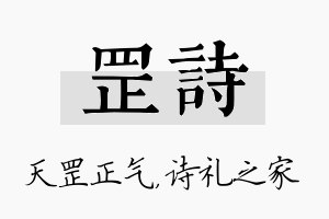 罡诗名字的寓意及含义