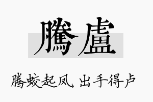 腾卢名字的寓意及含义