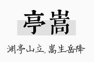 亭嵩名字的寓意及含义