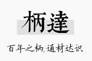 柄达名字的寓意及含义