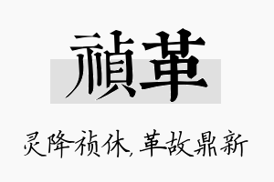 祯革名字的寓意及含义