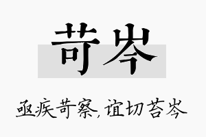 苛岑名字的寓意及含义