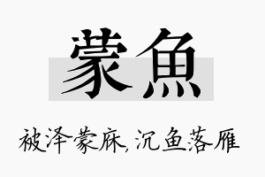 蒙鱼名字的寓意及含义