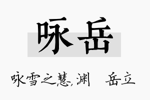 咏岳名字的寓意及含义