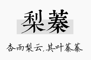 梨蓁名字的寓意及含义