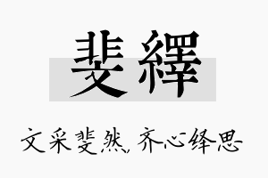 斐绎名字的寓意及含义