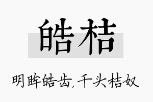 皓桔名字的寓意及含义