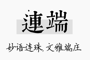 连端名字的寓意及含义