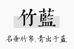 竹蓝名字的寓意及含义