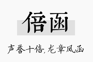 倍函名字的寓意及含义