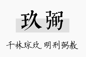 玖弼名字的寓意及含义