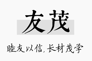 友茂名字的寓意及含义