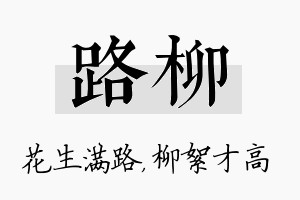 路柳名字的寓意及含义