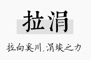 拉涓名字的寓意及含义