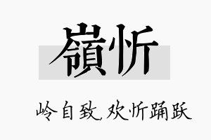 岭忻名字的寓意及含义