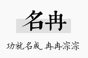 名冉名字的寓意及含义