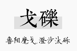 戈砾名字的寓意及含义