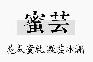 蜜芸名字的寓意及含义