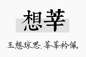 想莘名字的寓意及含义