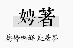 娉着名字的寓意及含义