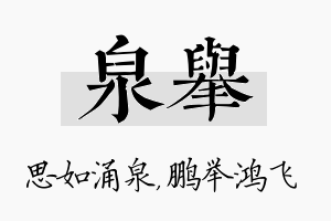 泉举名字的寓意及含义