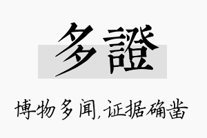 多证名字的寓意及含义