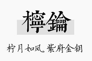 柠钥名字的寓意及含义