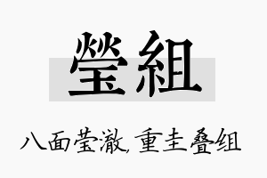 莹组名字的寓意及含义