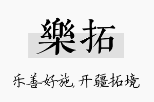 乐拓名字的寓意及含义