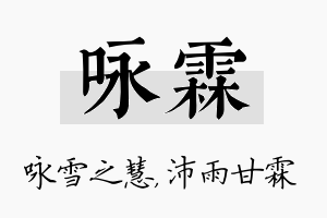 咏霖名字的寓意及含义