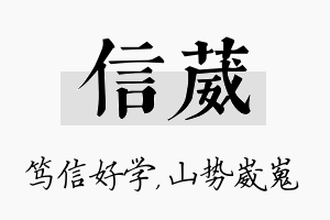 信葳名字的寓意及含义