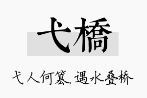 弋桥名字的寓意及含义