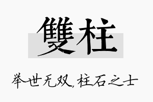 双柱名字的寓意及含义