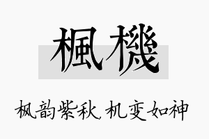 枫机名字的寓意及含义