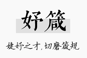 妤箴名字的寓意及含义