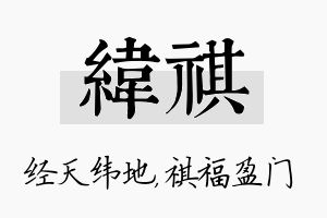 纬祺名字的寓意及含义